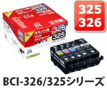 キヤノン(Canon)日本製リサイクルインク | プリンタインクのジットストア