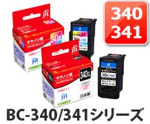 キヤノン(Canon)日本製リサイクルインク | ジットストア