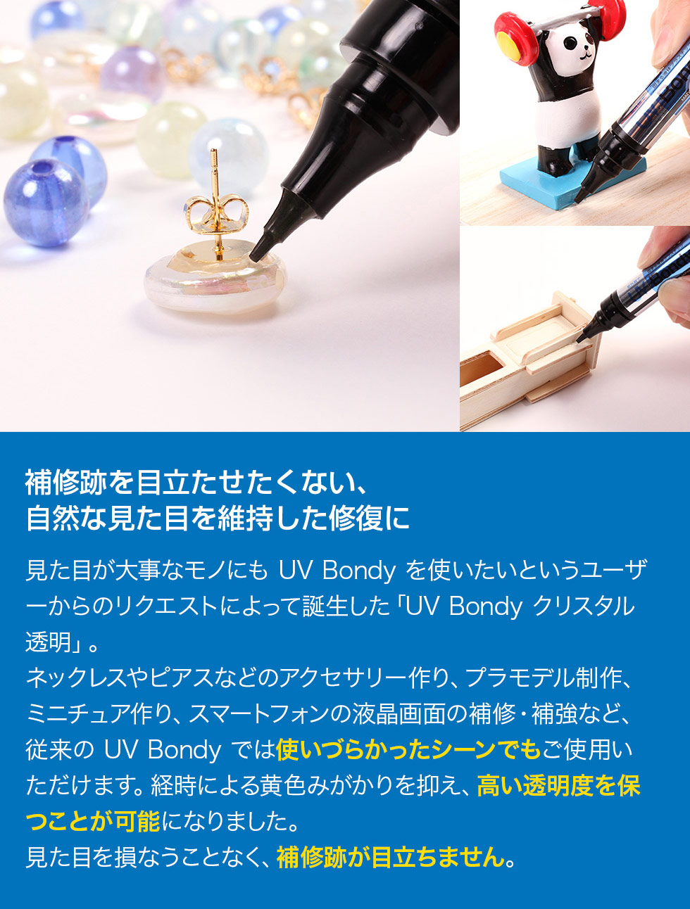 日本製 UV Bondy(ユーブイ ボンディ) クリスタル透明 スターターキット ほぼすべてのものを接着、固定、塞ぐことが可能!液体プラスチック  接着剤 溶接機 LED(UV)紫外線ライト プリンタインクのジットストア
