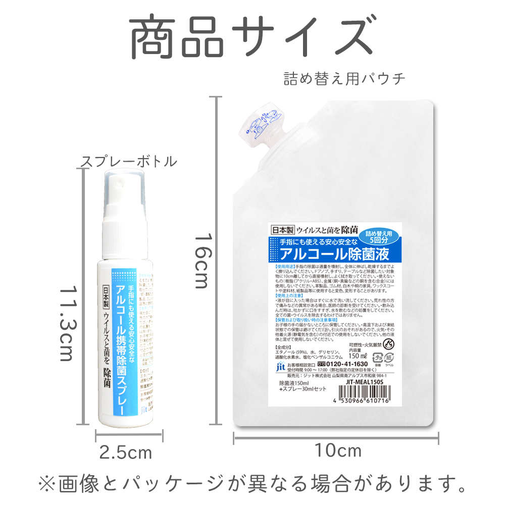 日本製 即納 アルコール除菌液 携帯用スプレー30ml+詰め替え用パウチ