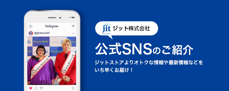 公式SNSのご紹介