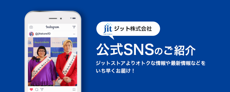 公式SNS紹介