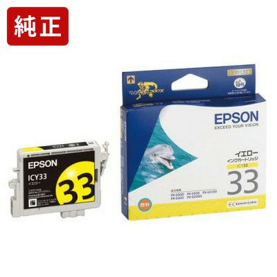 IC33純正インク エプソン(EPSON) | プリンタインクのジットストア