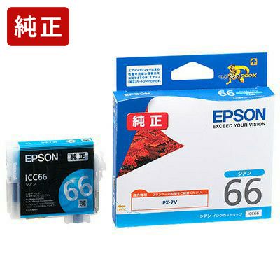 EPSON px-7vプリンターと純正EPSONエプソンインクカートリッジ66