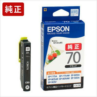 純正エプソン ICBK70 ブラック インクカートリッジ EPSON[SEI