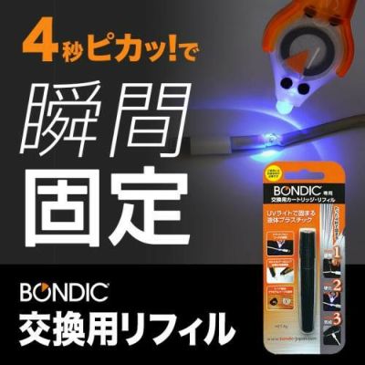 BONDIC(ボンディック) スターターキット ほぼすべてのものを接着、固定