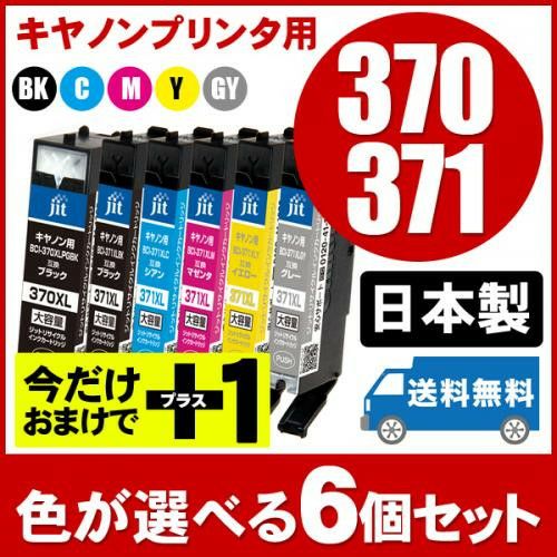 セレクトパック-色が選べる6本セット 今だけおまけで+1本】キヤノン