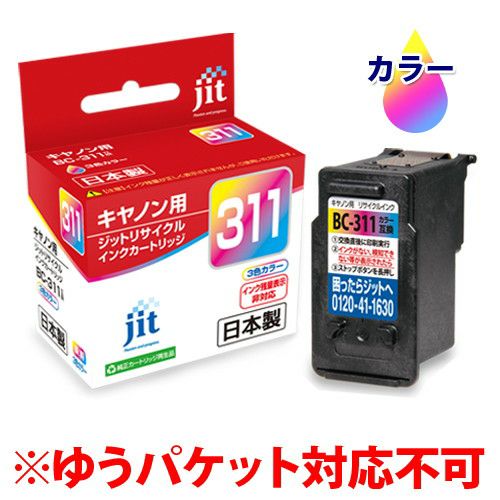 キヤノン Canon BC-311 カラー対応 ジットリサイクルインクカートリッジ 【JIT-C311CN】＜ゆうパケット対応不可＞【20】