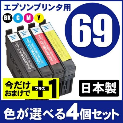 IC69対応 日本製リサイクルインク エプソン(EPSON) | ジットストア