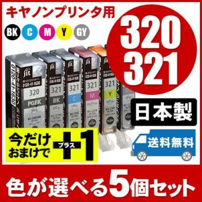 BCI-321/BCI-320対応 日本製リサイクルインク キヤノン(Canon BCI-321/BCI-320対応 日本製リサイクルインク キヤノン(Canon