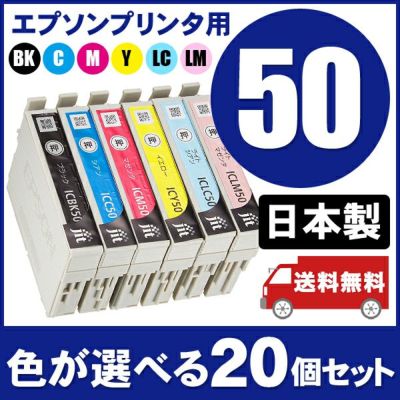 IC50対応 日本製リサイクルインク エプソン(EPSON) | プリンタインクの