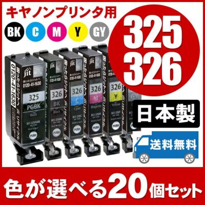 まとめ買い≪色が選べる10本セット≫キヤノン Canon BCI-326/325シリーズ ジットリサイクルインクカートリッジ(BCI-326BK、BCI -326C、BCI-326M、BCI-326Y、BCI-326GY、BCI-325PGBK)対応(キヤノン)＜ゆうパケット対応不可＞[SP]10 |  プリンタインクのジットストア