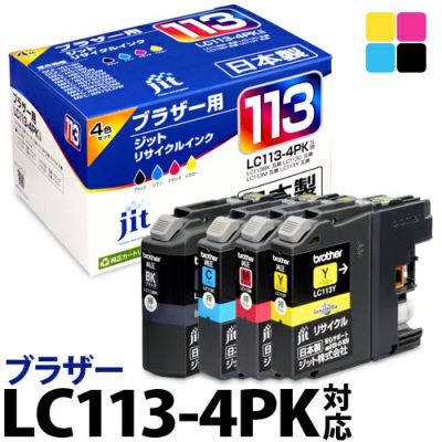 ブラザー brother LC113-4PK 4色セット対応 ジットリサイクルインク