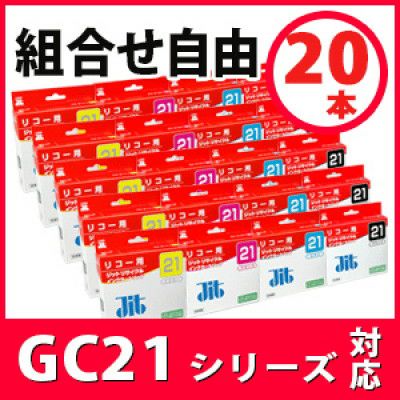 まとめ買い≪色が選べる10本セット≫リコー RICOH GC21シリーズ ジット