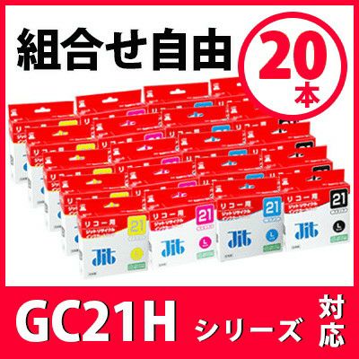 まとめ買い≪色が選べる10本セット≫リコー RICOH GC21シリーズ ジット