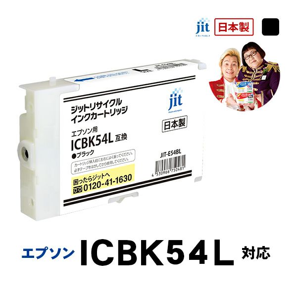 エプソン EPSON ICBK54L ブラック Lサイズ対応 ジットリサイクルインク 