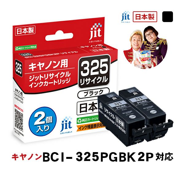 リサイクルインク JIT-C326G ジット - プリンター・FAX用インク