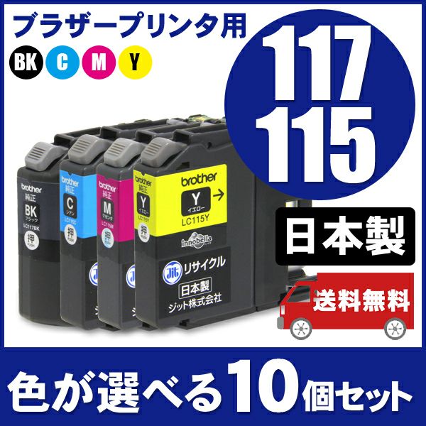 まとめ買い≪色が選べる20本セット≫ブラザー brother LC115/117