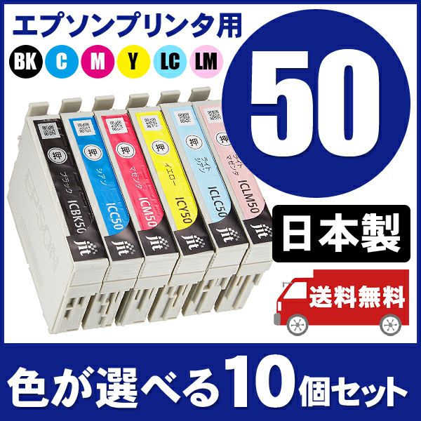 エプソン EPSON IC6CL50 6色セット対応 日本製ジットリサイクルインク  