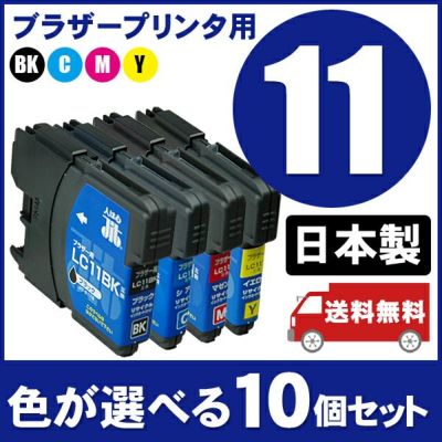 LC11対応 日本製リサイクルインク ブラザー(brother) | プリンタインク