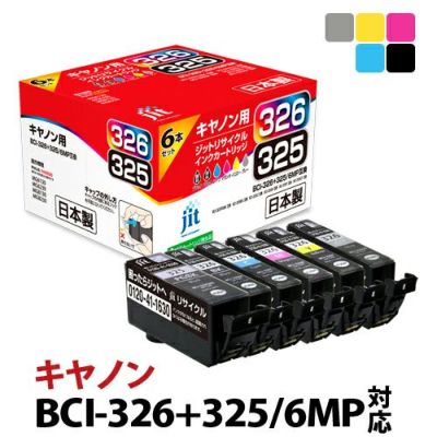 キヤノン Canon BCI-326+325/6MP 6色マルチパック対応 ジット