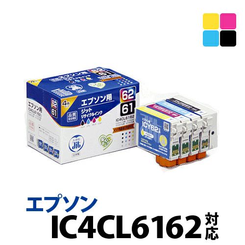 エプソン EPSON IC4CL6162 4色セット対応 ジットリサイクルインク