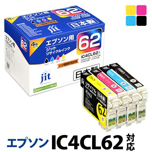 エプソン EPSON IC4CL62 4色セット対応 ジットリサイクルインク