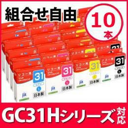 まとめ買い≪色が選べる10本セット≫リコー RICOH GC31Hシリーズ Lサイズ対応  ジットリサイクルインクカートリッジ(GC31KH、GC31CH、GC31MH、GC31YH)対応(RICOH)[SP]10