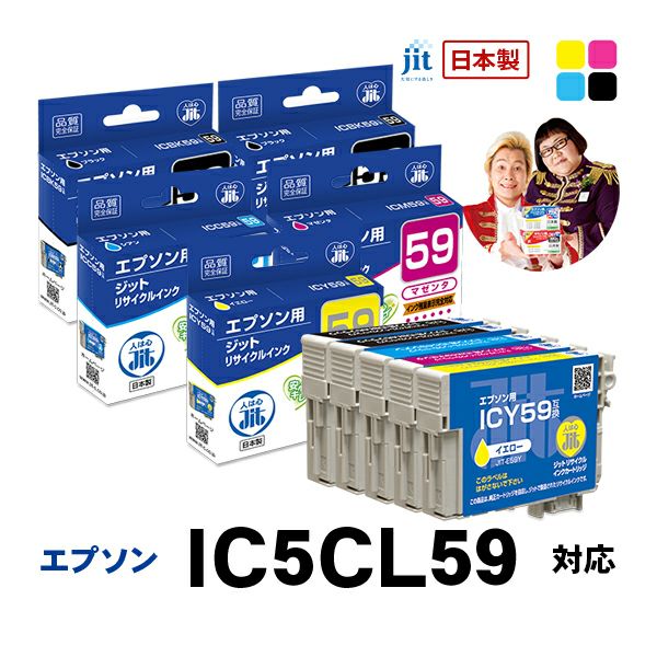 エプソン EPSON IC5CL59 5本セット対応ジットリサイクルインク