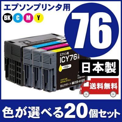 エプソン EPSON IC4CL76 4色パック対応 ジットリサイクルインク