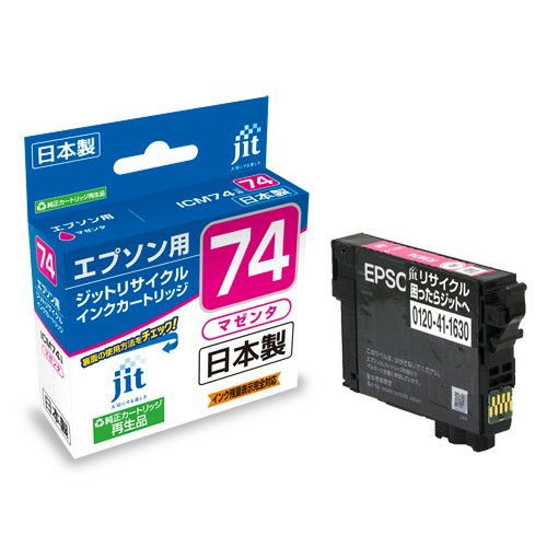 エプソン EPSON ICM74 マゼンタ対応 ジットリサイクルインク