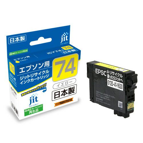 エプソン EPSON ICY74 イエロー対応 ジットリサイクルインク