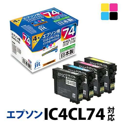 IC54L いやらし カラー4色セット リサイクルインク EPSON オフィリオ 大判ビジネス インクジェットプリンター用