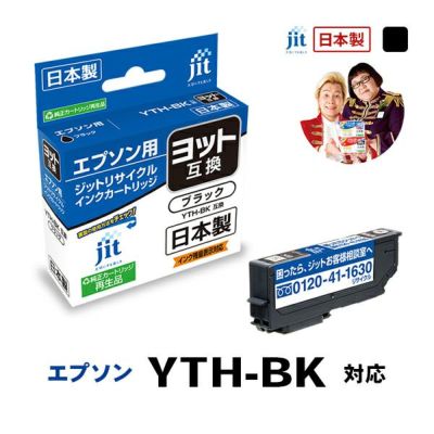 エプソン EPSON ヨット YTH-6CL 6色パック対応 日本製ジットリサイクル