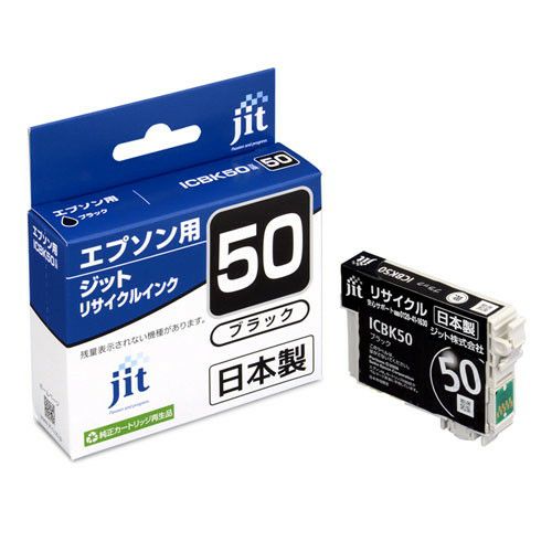 エプソン EPSON ICBK50 ブラック対応 ジットリサイクルインク