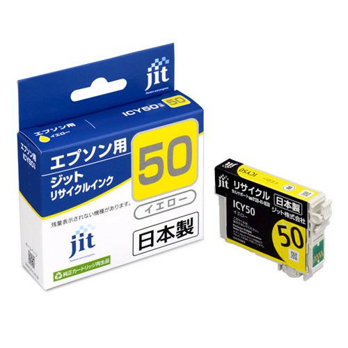 エプソン EPSON ICY50 イエロー対応 ジットリサイクルインク