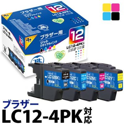 ブラザー brother LC12-4PK 4色パック対応 ジットリサイクルインク