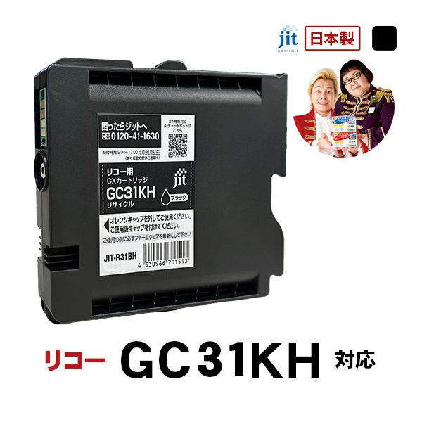 リコー RICOH GXカートリッジ GC31KH ブラック Lサイズ対応 ジット 