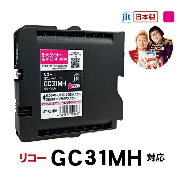 RICOH GC31CHGC31KH GC31YH GC31MH リコー