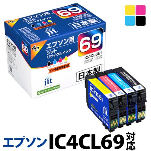 エプソン EPSON IC4CL69 4色セット対応 日本製ジットリサイクルインク  
