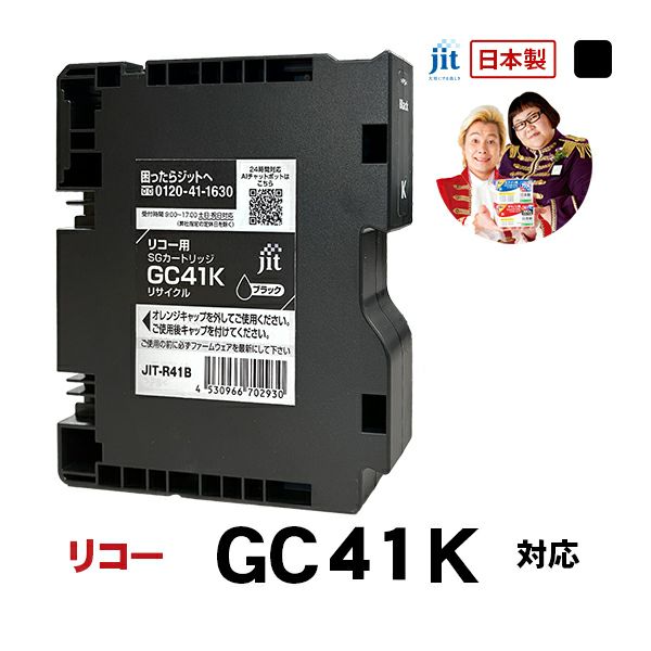 リコー RICOH GXカートリッジ GC41K/C/M/Y 4色セット Mサイズ対応  