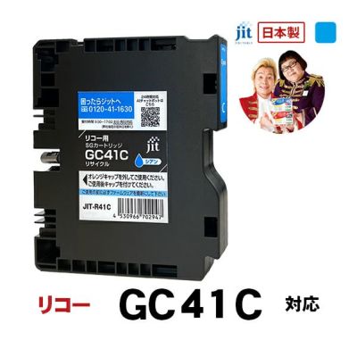 GC41対応 日本製リサイクルインク リコー(RICOH) | プリンタインクの 