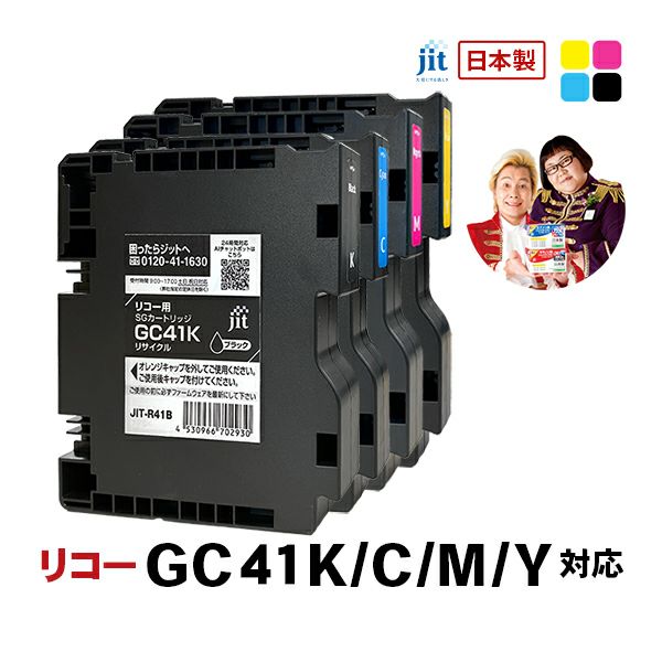リコー RICOH GXカートリッジ GC41K/C/M/Y 4色セット Mサイズ対応  