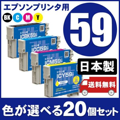 まとめ買い≪色が選べる10本セット≫エプソン EPSON IC59シリーズ