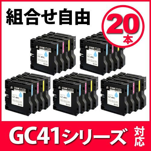 まとめ買い≪色が選べる20本セット≫リコー RICOH GC41シリーズ M