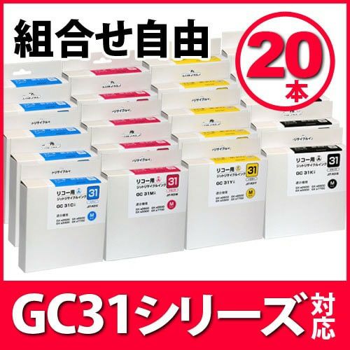 まとめ買い≪色が選べる20本セット≫リコー RICOH GC31シリーズ M 