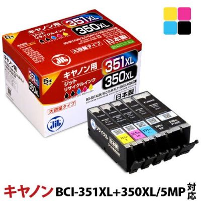 BCI-351／350対応 日本製リサイクルインク キヤノン(Canon) | プリンタインクのジットストア