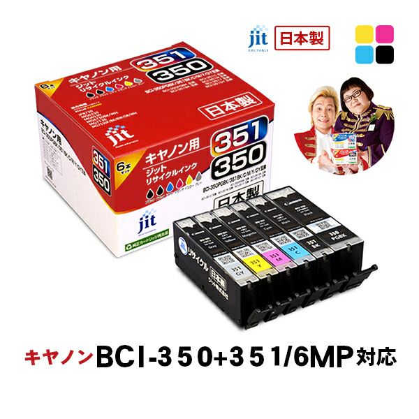 キヤノン Canon BCI-351XL+350XL/6MP(大容量) 6色マルチパック対応 