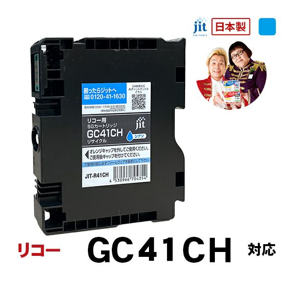 GC41対応 日本製リサイクルインク リコー(RICOH) | プリンタインクの 