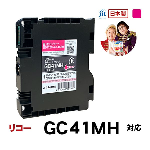 GC41対応 日本製リサイクルインク リコー(RICOH) | プリンタインクの 